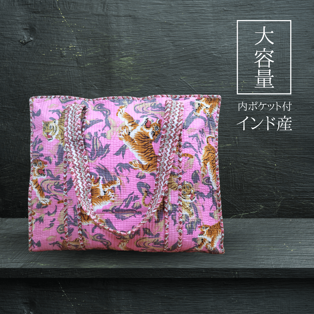 インド産 キルト大容量トート チベタンタイガー ピンク – LAMAKENO