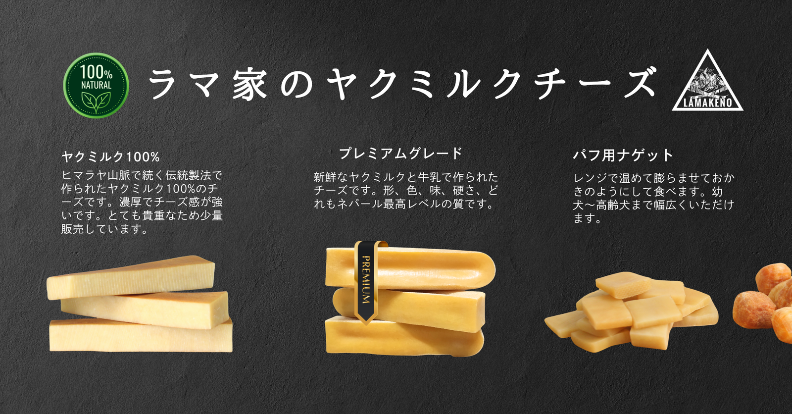 ABOUT ヤクミルクチーズ – LAMAKENO