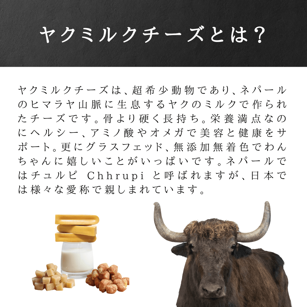 L1本 LAMAKENO® ●ラマチー● 大型犬用 ラマ家のヤクミルクチーズ プレミアムグレード 真空パックでお届け 送料無料