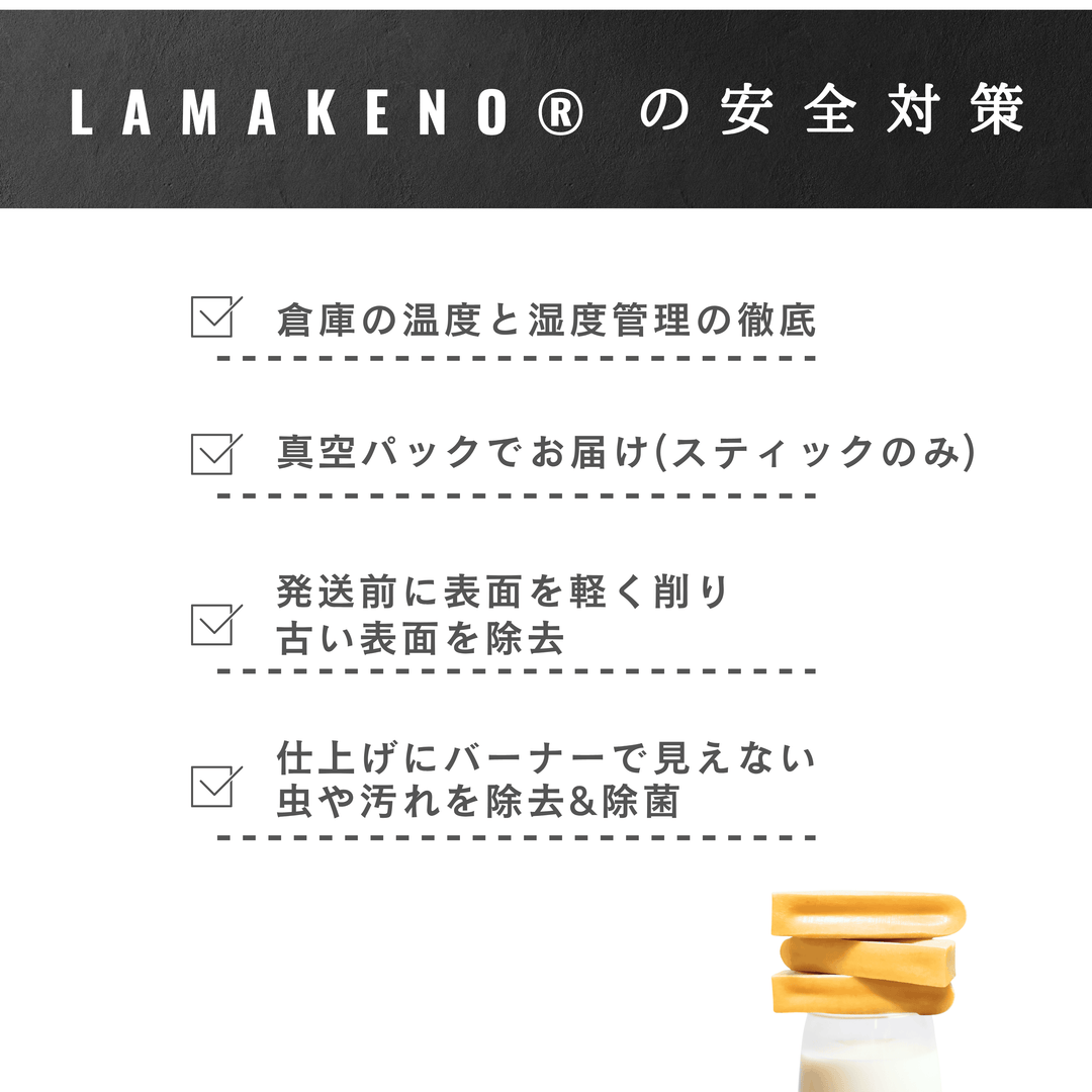 L1本 LAMAKENO® ●ラマチー● 大型犬用 ラマ家のヤクミルクチーズ プレミアムグレード 真空パックでお届け 送料無料