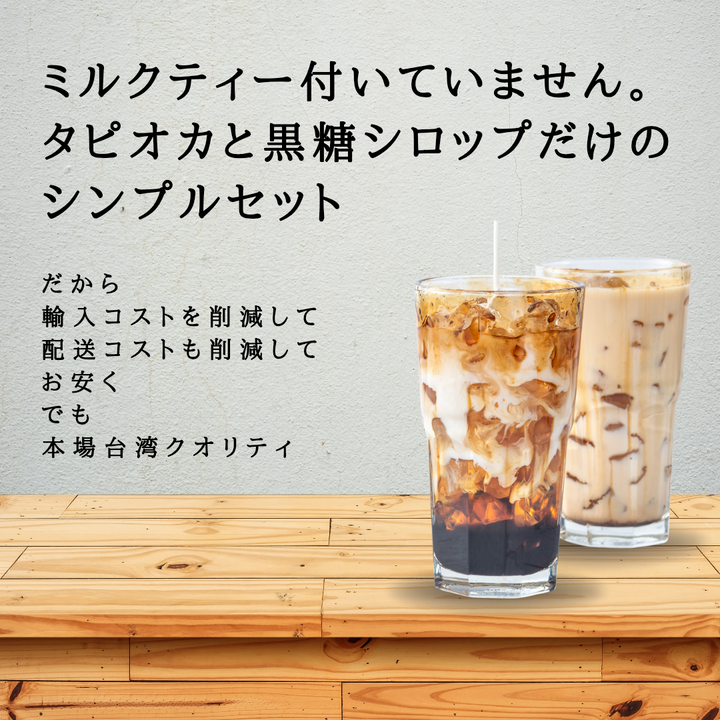 レンジで30秒! インスタント 黒糖タピオカ 本場台湾産 3杯分