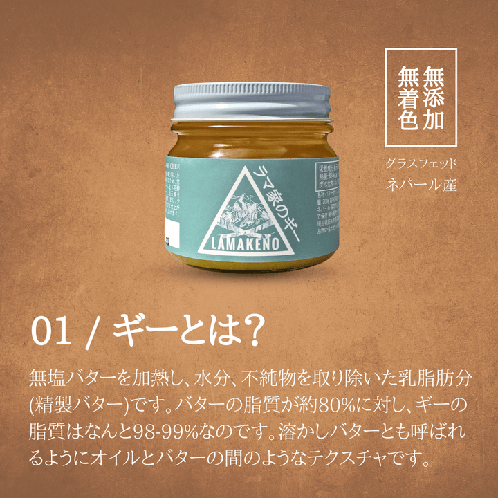 ラマ家のギー 200g 無添加無着色 グラスフェッド 無塩 送料無料