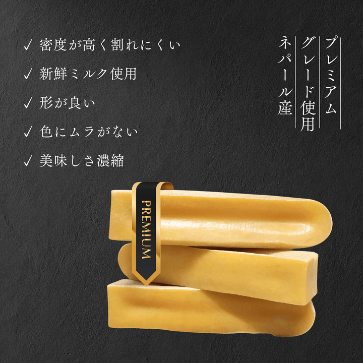 L1本 LAMAKENO® ●ラマチー● 大型犬用 ラマ家のヤクミルクチーズ プレミアムグレード 真空パックでお届け 送料無料