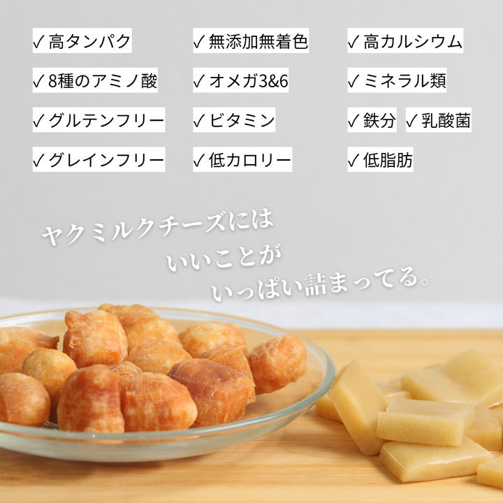 LAMAKENO ●ラマチー● パフ用ナゲット 100g ラマ家のヤクミルクチーズ