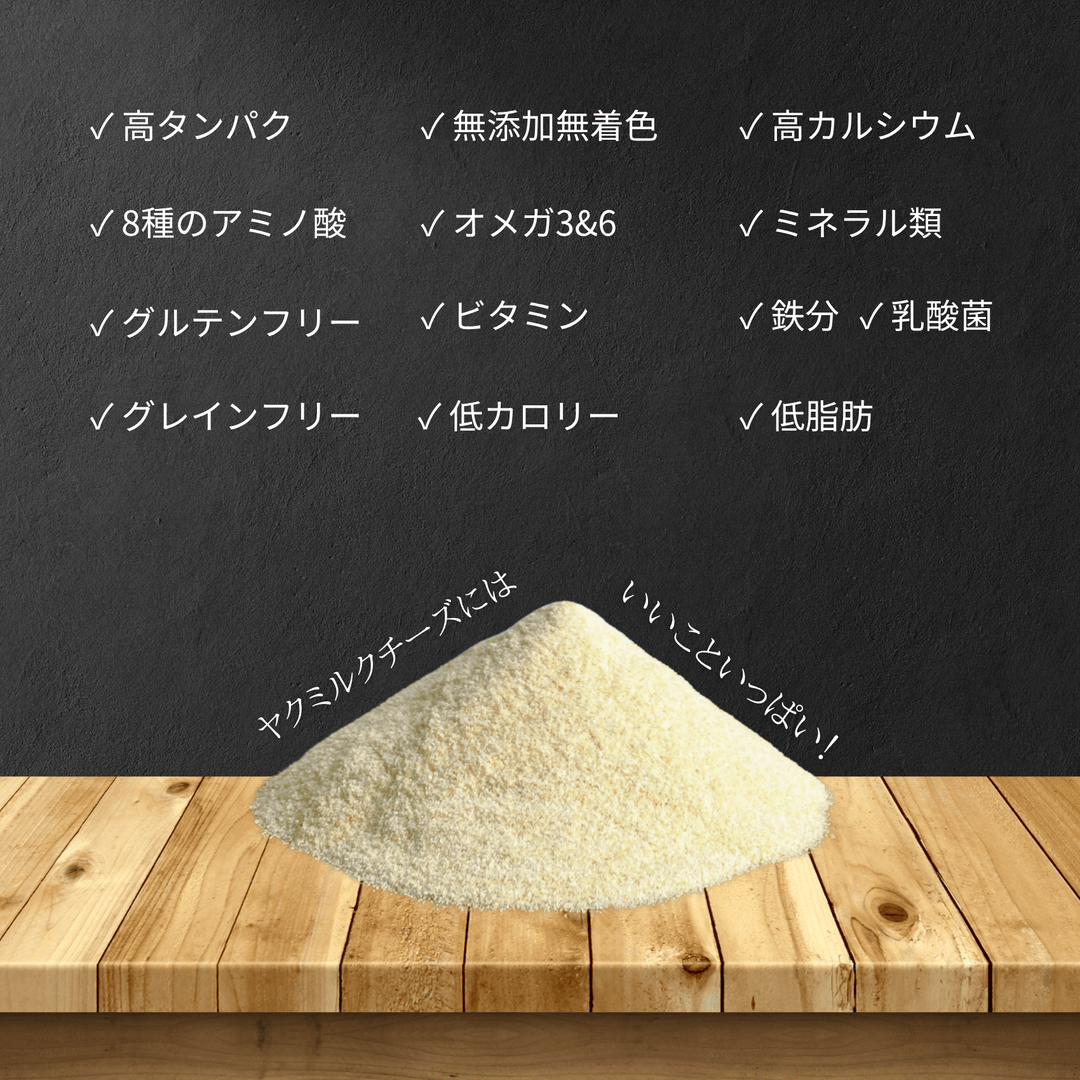 LAMAKENO® ラマ家のヤクミルクチーズ ふりかけパウダー100g  送料無料
