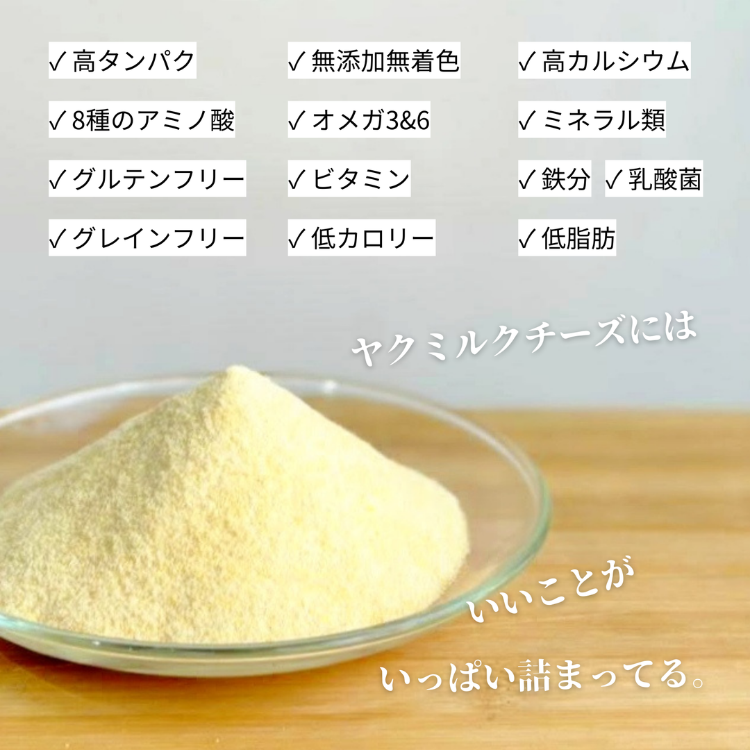 LAMAKENO® ラマ家のヤクミルクチーズ ふりかけパウダー100g 真空パックでお届け 送料無料