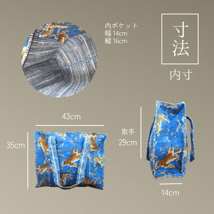 インド産 キルト大容量トート タイガー ブルー