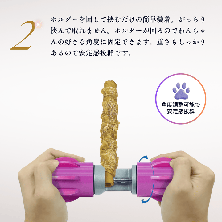 LAMAKENO® 小型犬〜超大型犬用 チューホルダー