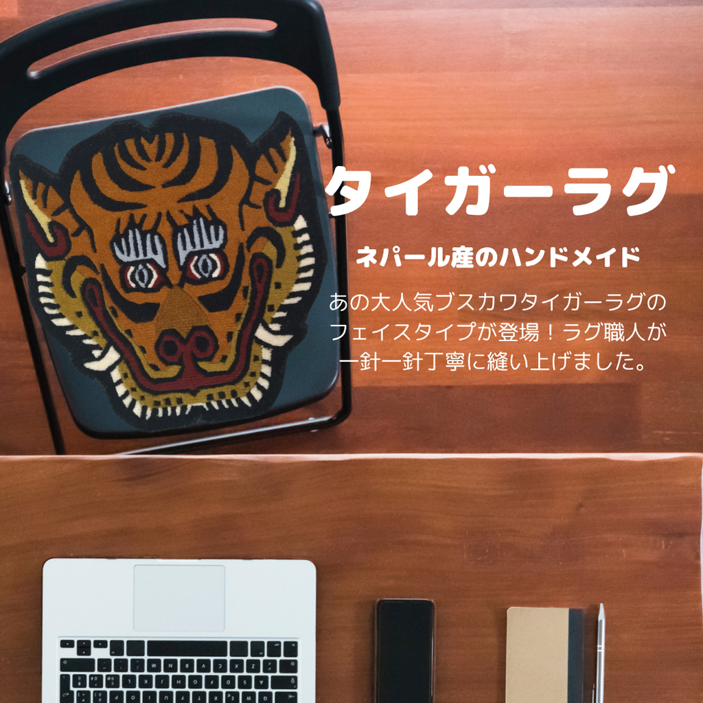 ネパール産 チベタンタイガーラグ フェイス ハンドメイド ブラウン