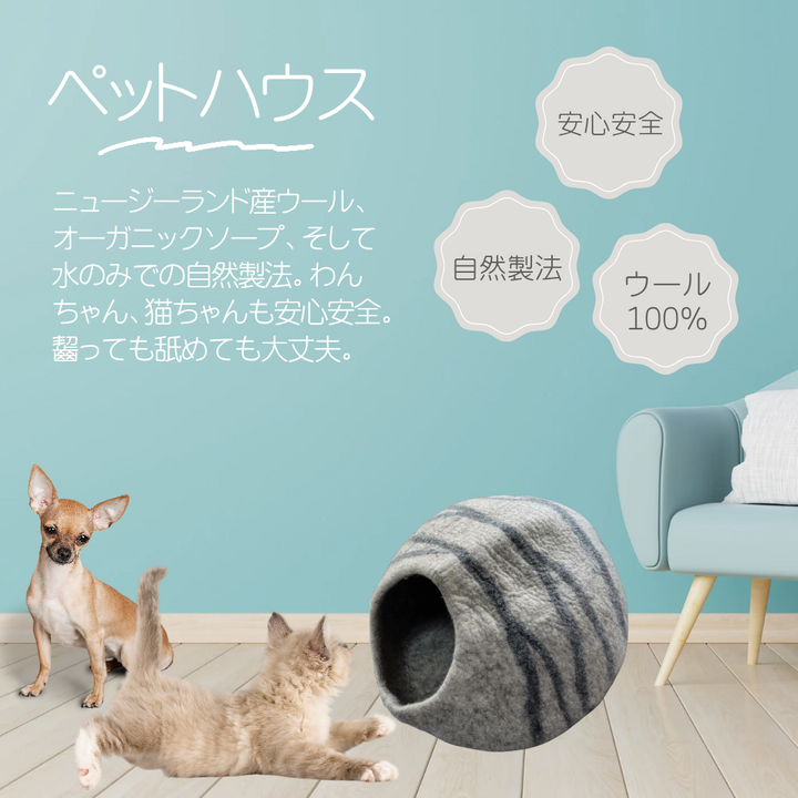 LAMAKENO オリジナル フェルト生地のペットハウス サボテン 自然製法 ハンドメイド ウール100%